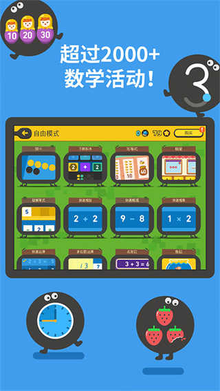 嘟嘟数学截图1