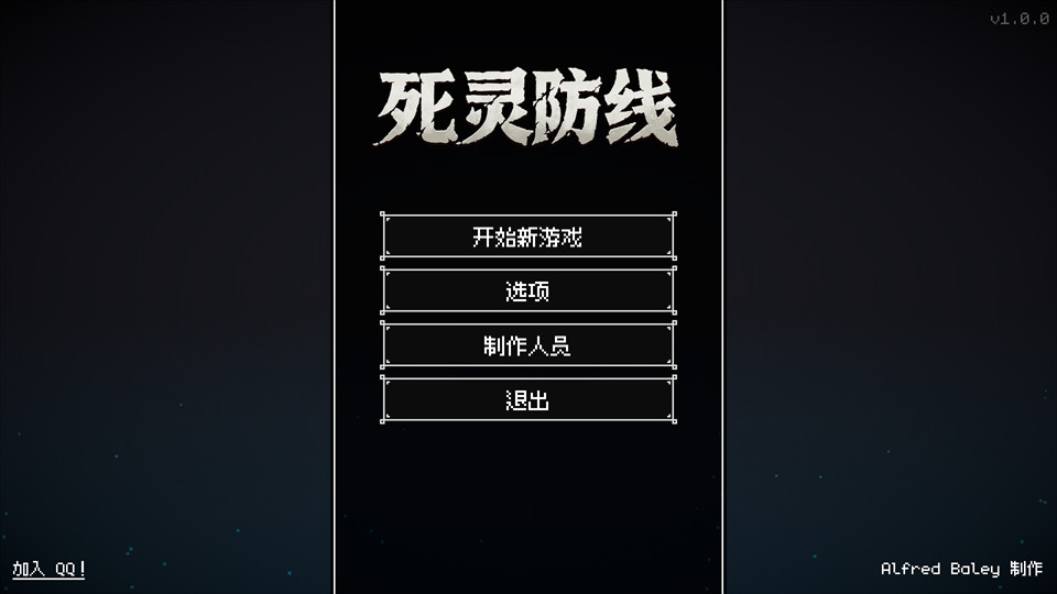 死灵防线中文版