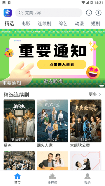 雷龙影视观看截图5