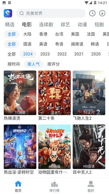 雷龙影视观看截图1