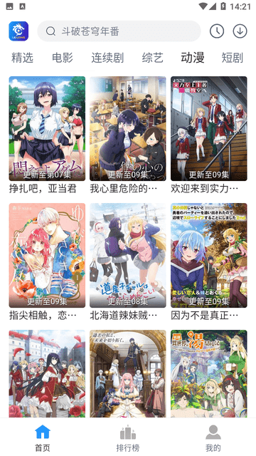 雷龙影视观看截图3