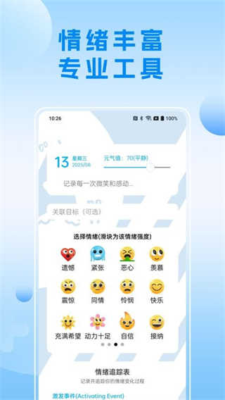 可听情绪日记截图4