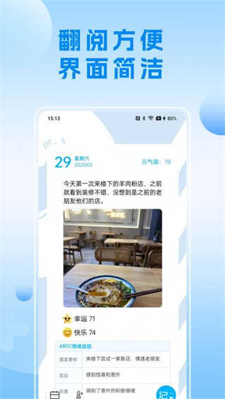 可听情绪日记截图2