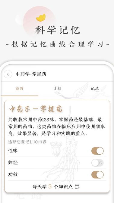 快背中医app截图4