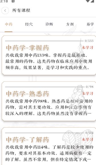 快背中医app截图3