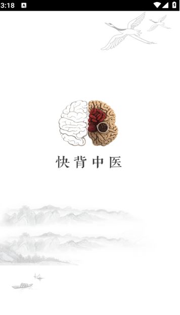 快背中医app截图1