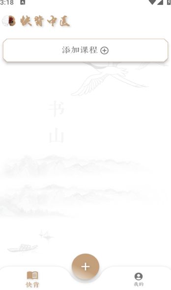 快背中医app截图2