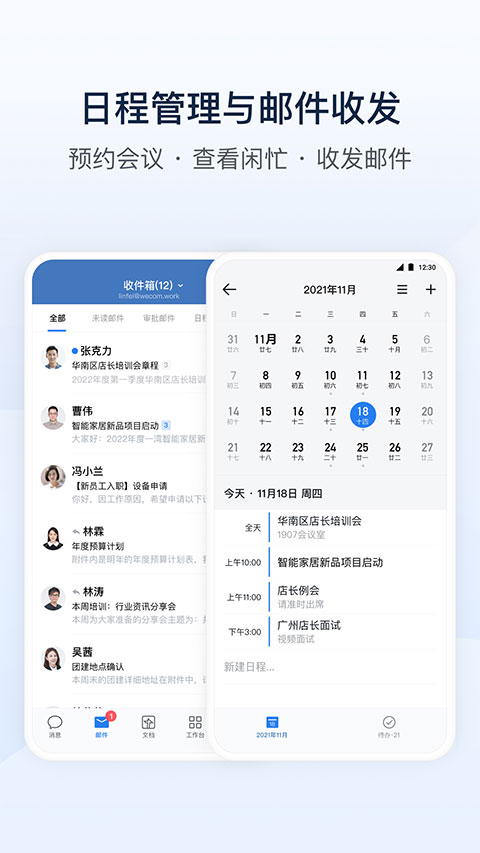 企业微信商务聊天截图3