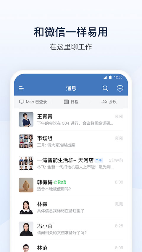 企业微信商务聊天截图5