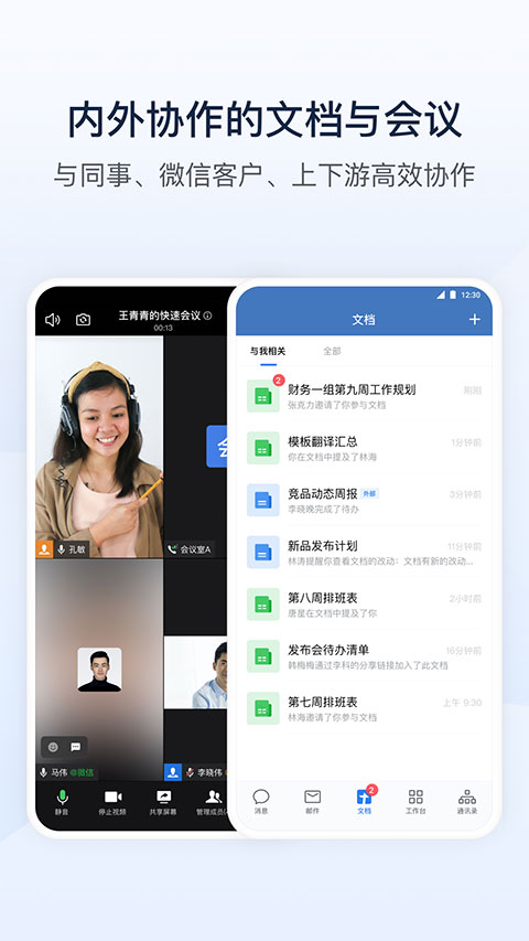 企业微信商务聊天截图2