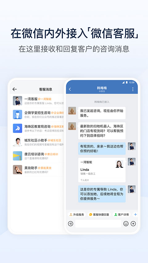 企业微信商务聊天截图4