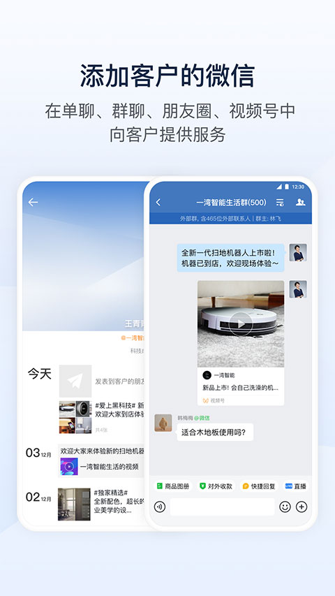 企业微信商务聊天截图1