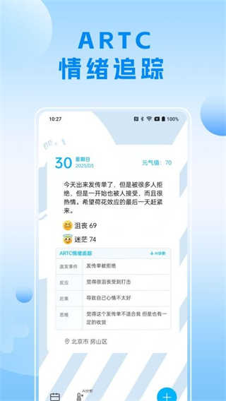 可听情绪日记