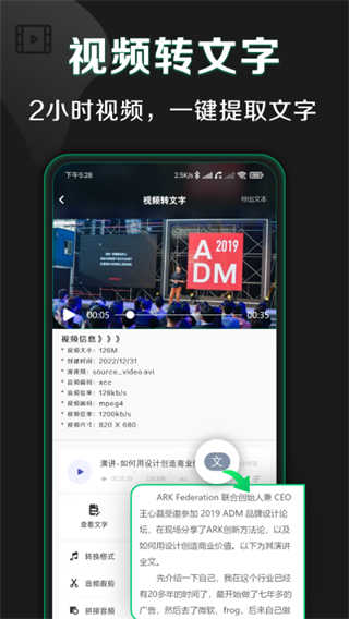 松鼠录音转文字截图3