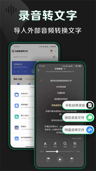 松鼠录音转文字截图2