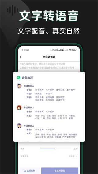 松鼠录音转文字截图4