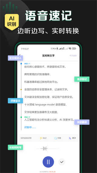 松鼠录音转文字截图5