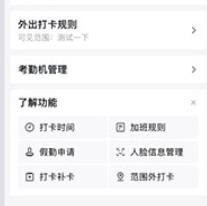 企业微信商务聊天
