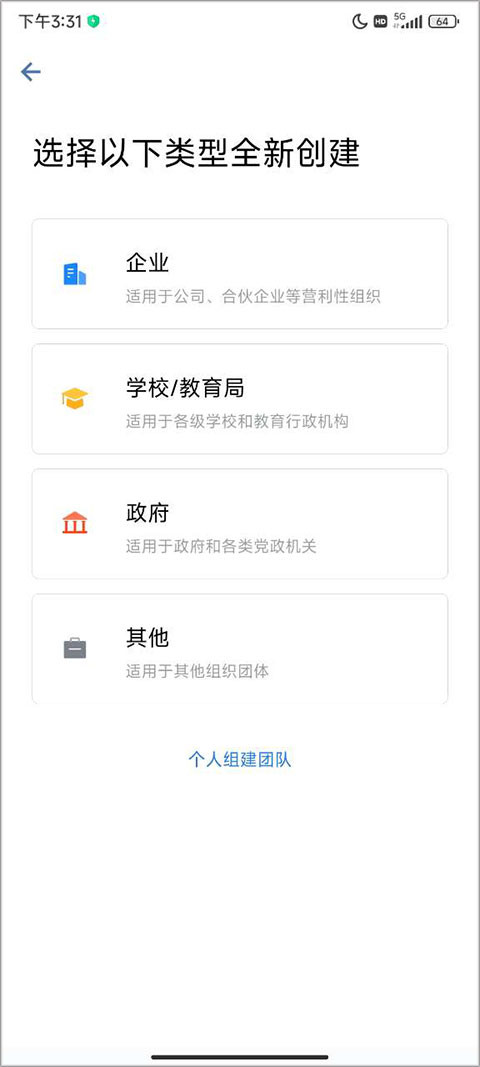 企业微信商务聊天