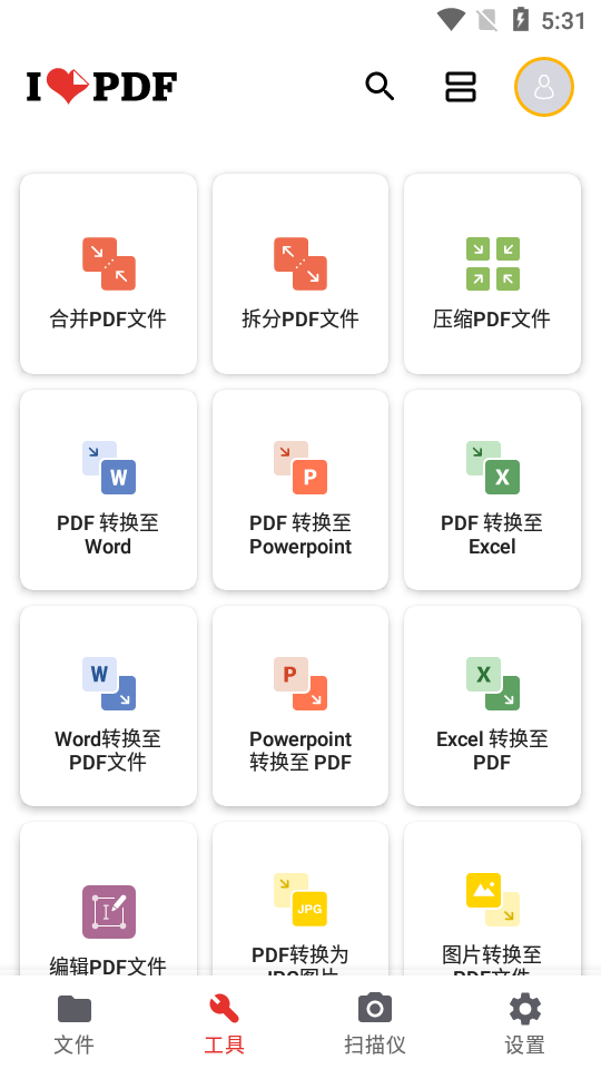 ilovepdf手机版截图4