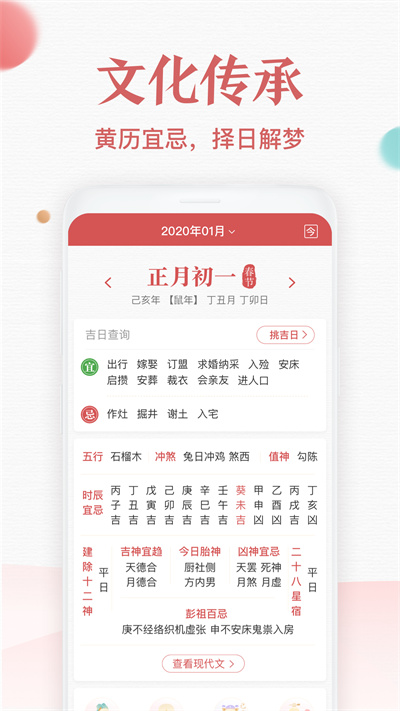 诸葛万年历黄道吉日截图7