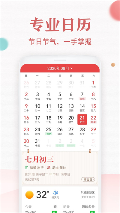 诸葛万年历黄道吉日截图5