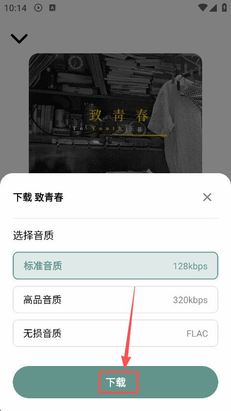 青听音乐Pro