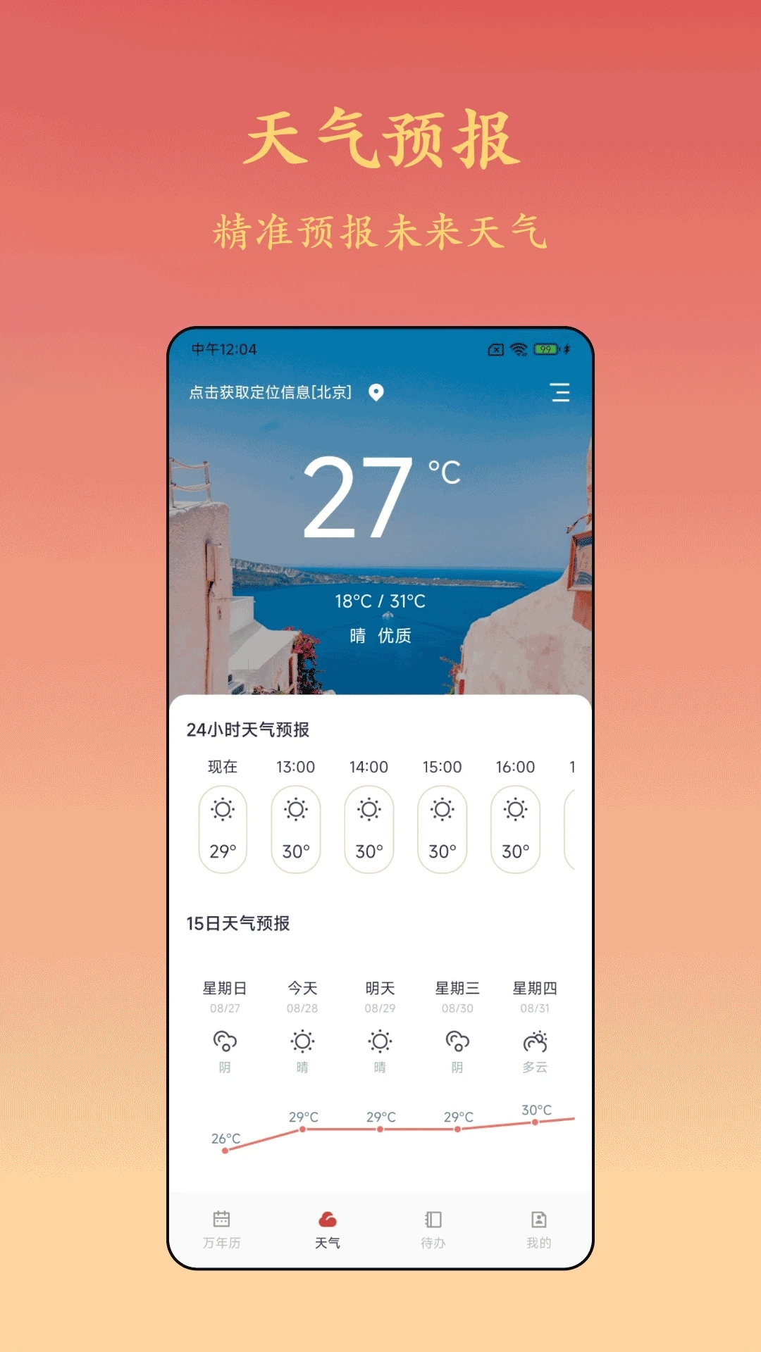 诸葛万年历黄道吉日