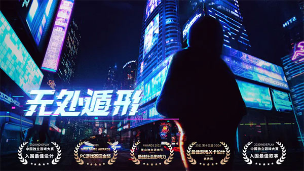 无处遁形hello world