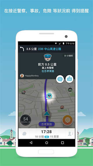 Waze位智截图5