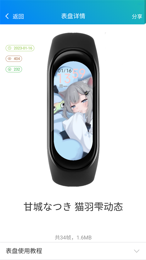 小米手环表盘自定义工具app截图5