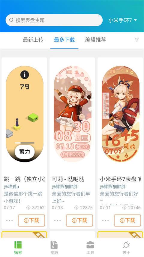 小米手环表盘自定义工具app截图3