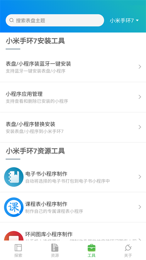 小米手环表盘自定义工具app截图1