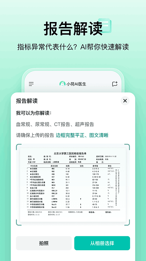 小荷AI医生问诊截图2