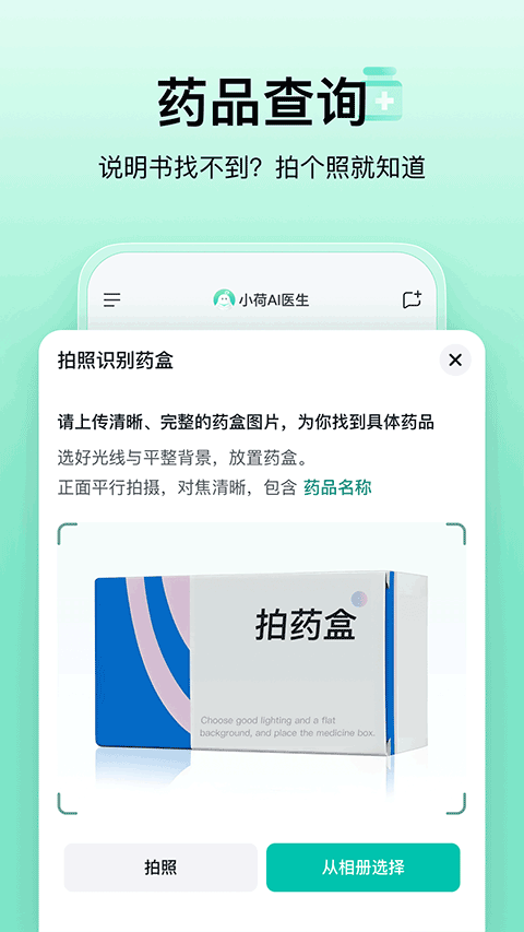 小荷AI医生问诊截图1