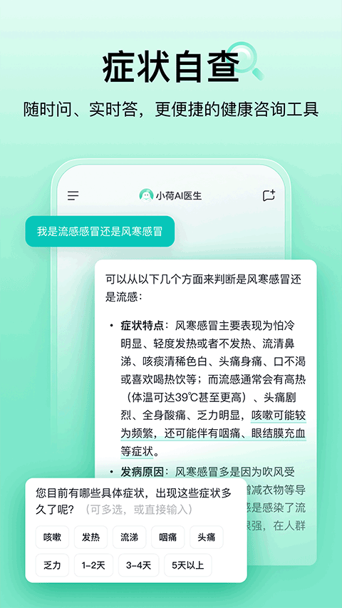小荷AI医生问诊截图4