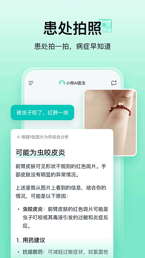 小荷AI医生问诊截图3