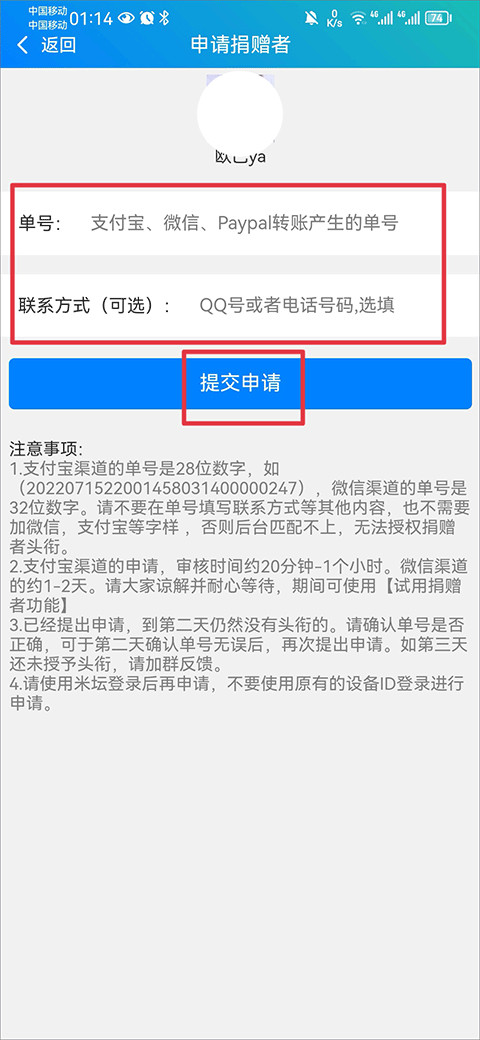 怎么成为捐赠者截图3