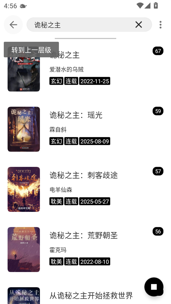 元气小说书源截图2