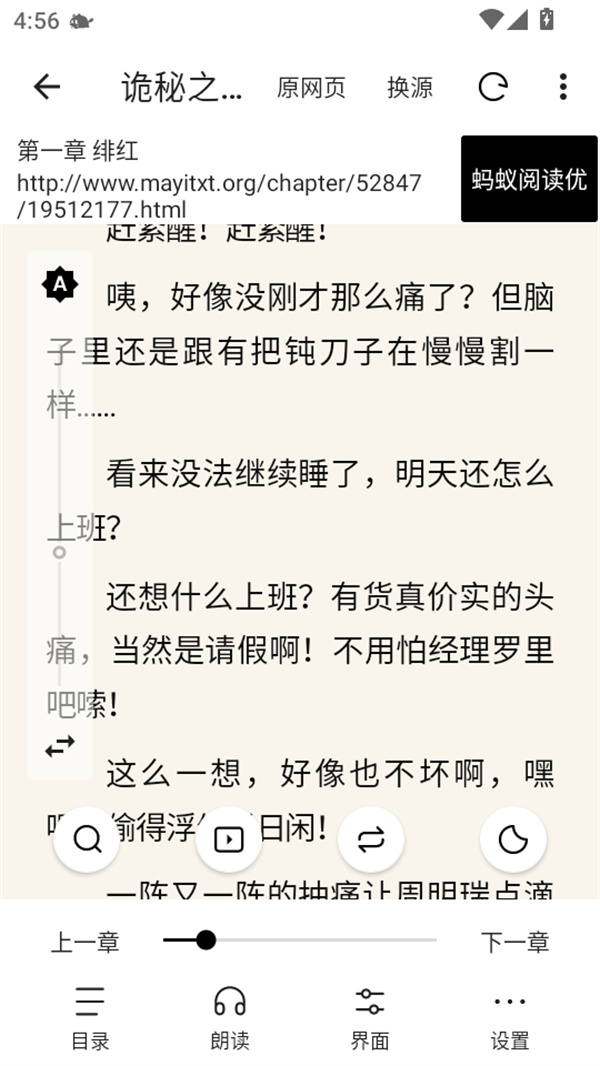 元气小说书源截图4