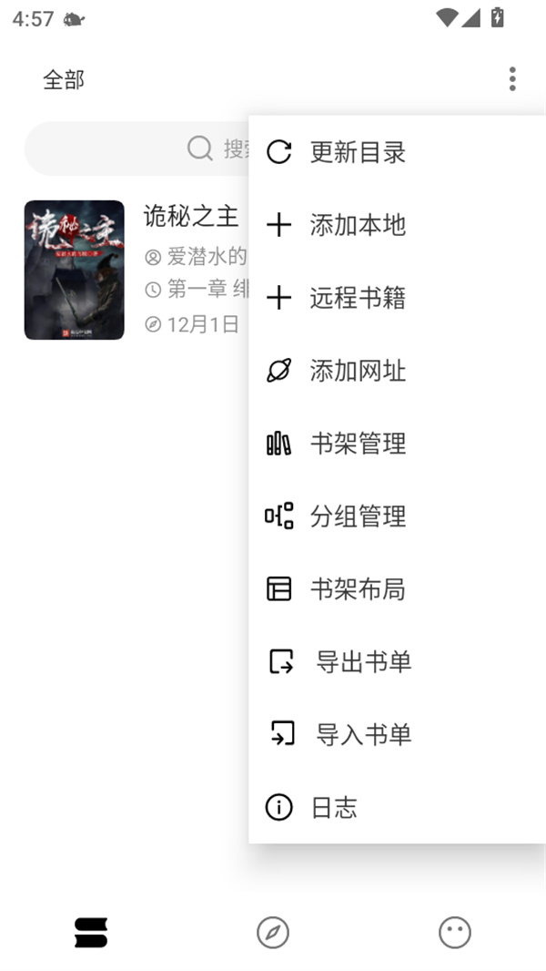 元气小说书源截图3