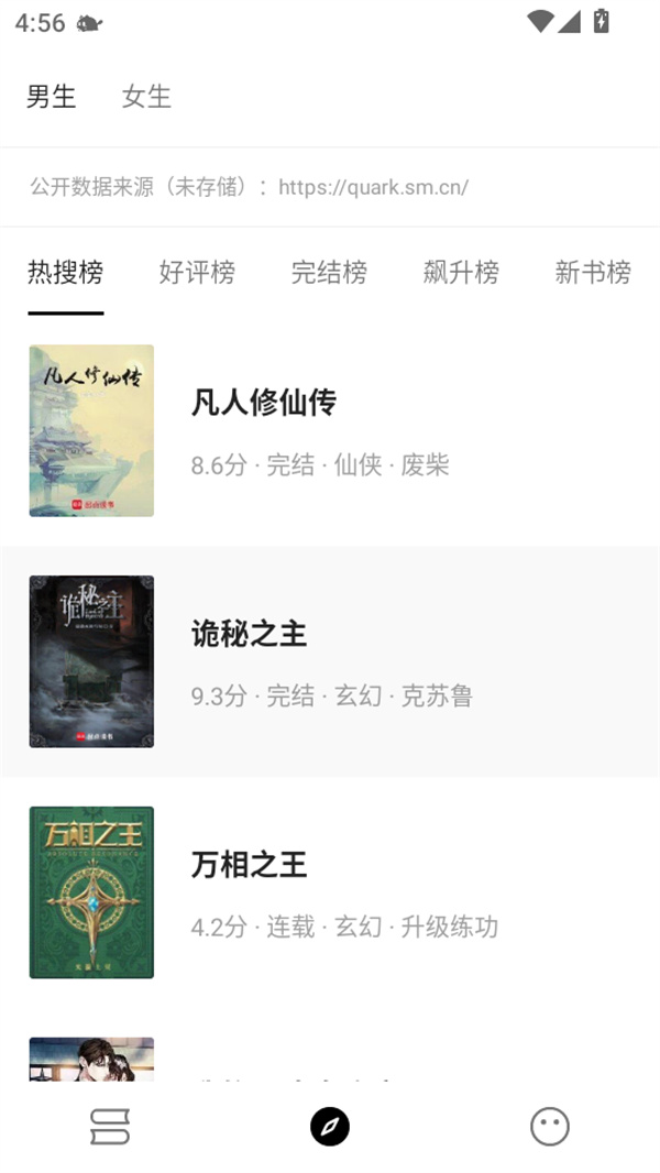 元气小说书源截图1