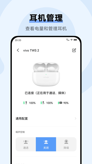 vivo耳机配对截图4