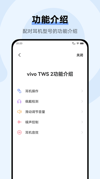 vivo耳机配对截图3