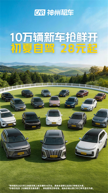 神州租车软件截图4