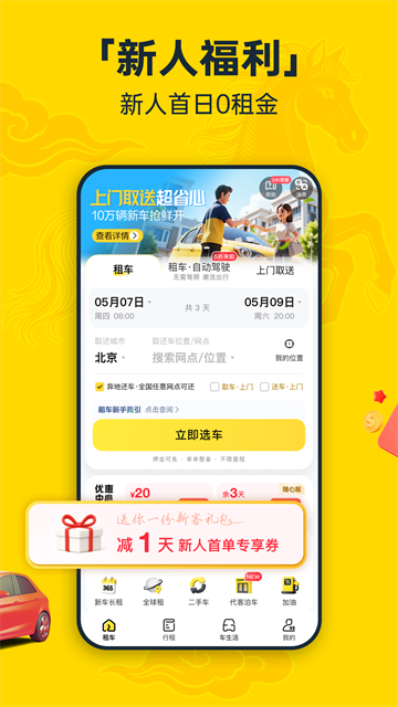 神州租车软件截图1