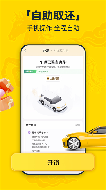 神州租车软件截图2