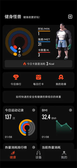 健身怪兽截图4
