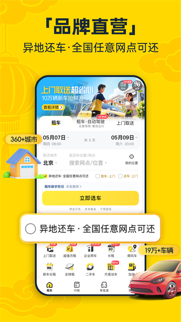 神州租车软件