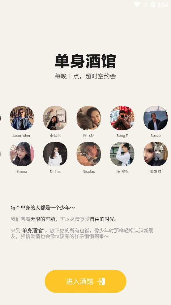 单身酒馆中文版